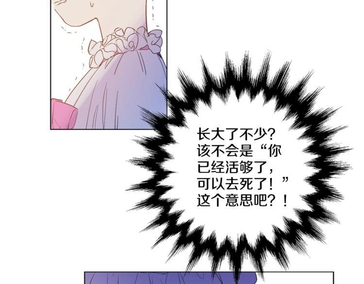 某天成为公主韩漫全集-第6话 正面对决无删减无遮挡章节图片 