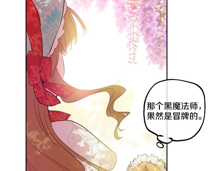 某天成为公主韩漫全集-第42话 卢卡斯要离开？无删减无遮挡章节图片 