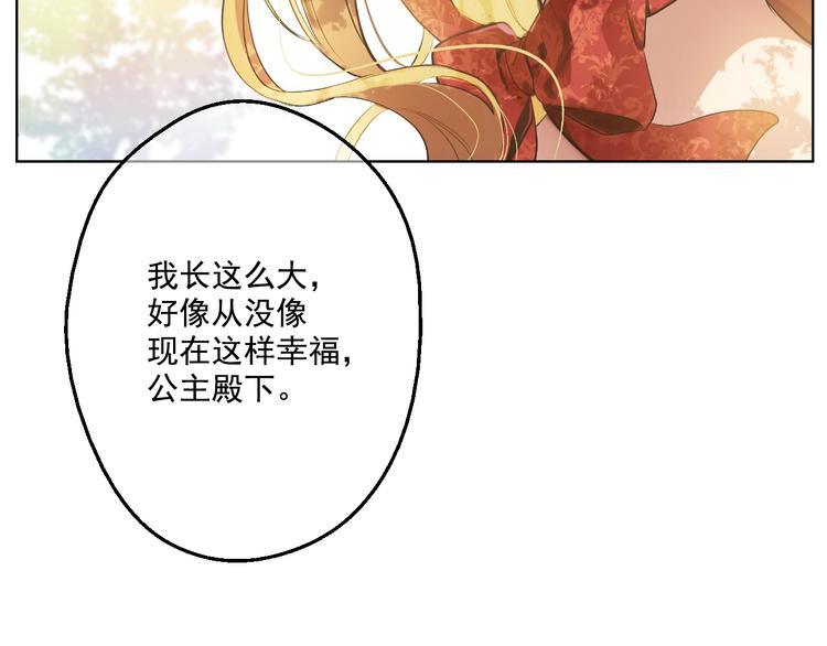 某天成为公主韩漫全集-第42话 卢卡斯要离开？无删减无遮挡章节图片 
