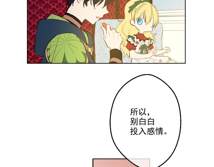 某天成为公主韩漫全集-第42话 卢卡斯要离开？无删减无遮挡章节图片 