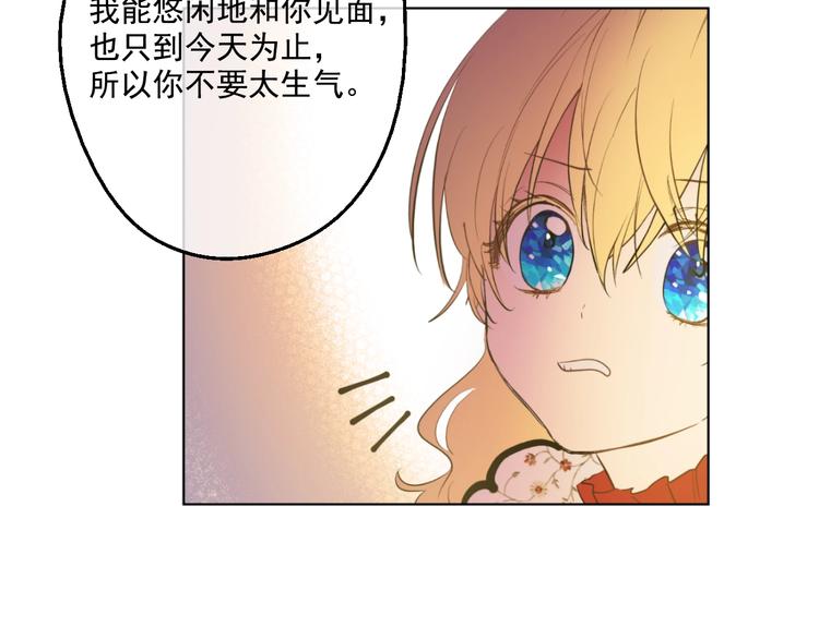 某天成为公主韩漫全集-第42话 卢卡斯要离开？无删减无遮挡章节图片 
