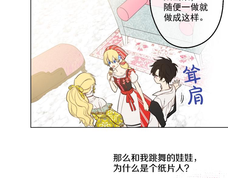 某天成为公主韩漫全集-第42话 卢卡斯要离开？无删减无遮挡章节图片 