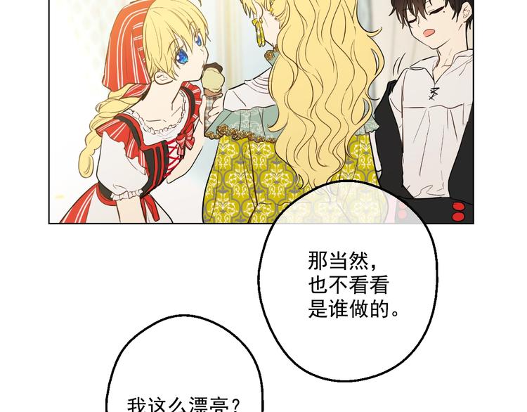 某天成为公主韩漫全集-第42话 卢卡斯要离开？无删减无遮挡章节图片 