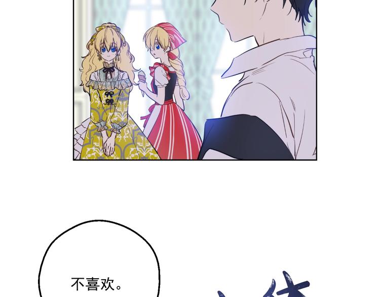 某天成为公主韩漫全集-第42话 卢卡斯要离开？无删减无遮挡章节图片 