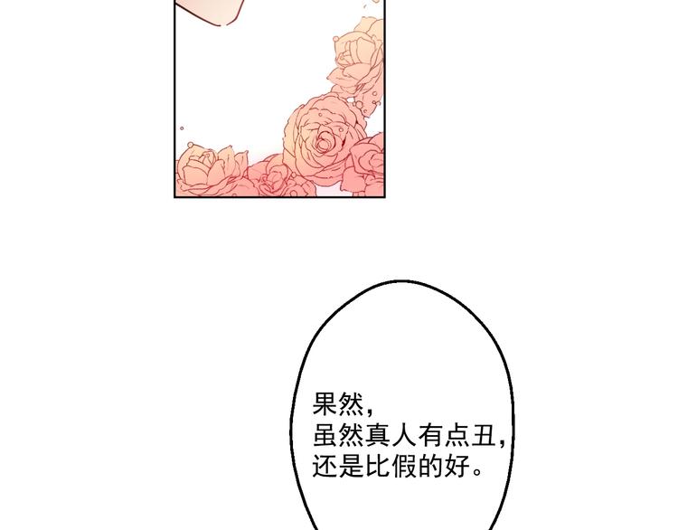 某天成为公主韩漫全集-第42话 卢卡斯要离开？无删减无遮挡章节图片 