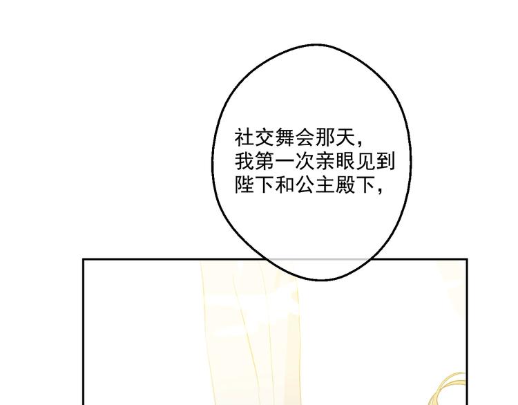 某天成为公主韩漫全集-第42话 卢卡斯要离开？无删减无遮挡章节图片 