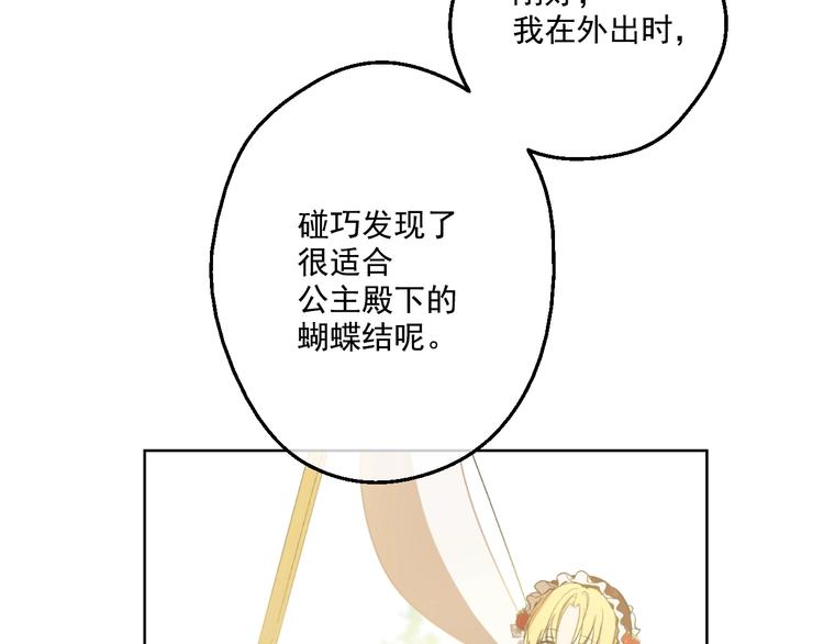 某天成为公主韩漫全集-第42话 卢卡斯要离开？无删减无遮挡章节图片 