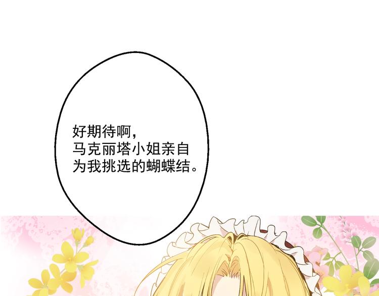 某天成为公主韩漫全集-第42话 卢卡斯要离开？无删减无遮挡章节图片 