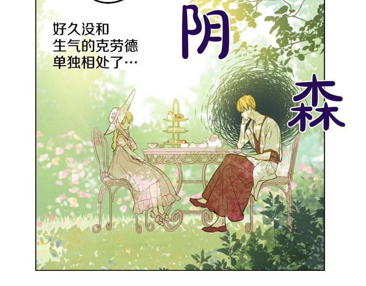 某天成为公主韩漫全集-第43话 伊尔的礼物无删减无遮挡章节图片 