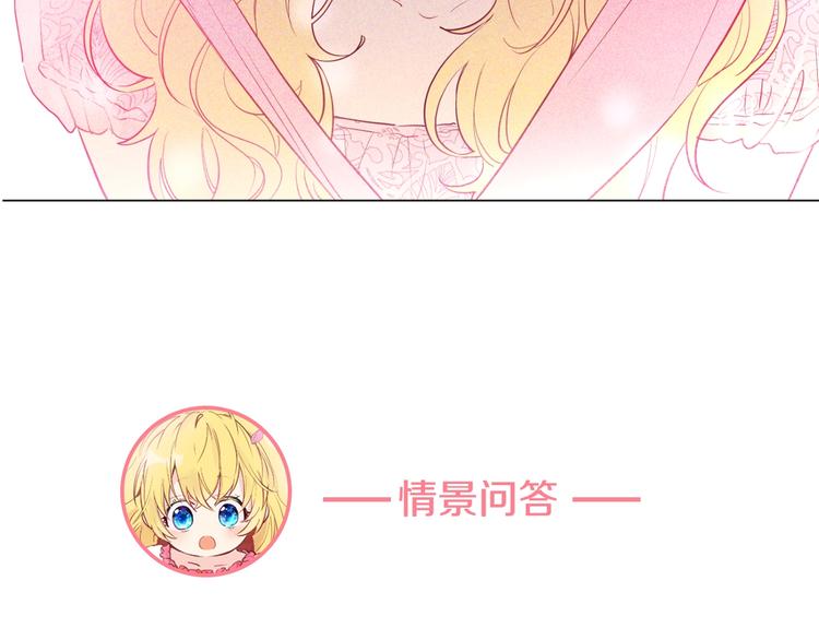 某天成为公主韩漫全集-第43话 伊尔的礼物无删减无遮挡章节图片 