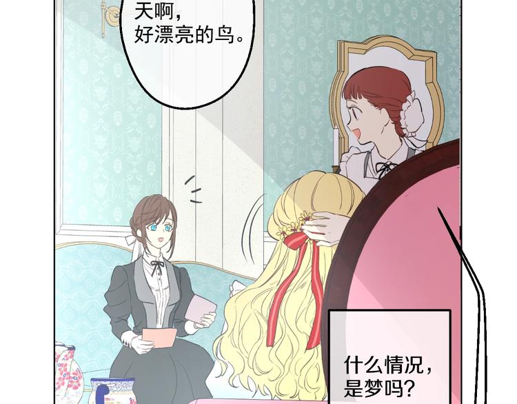某天成为公主韩漫全集-第43话 伊尔的礼物无删减无遮挡章节图片 