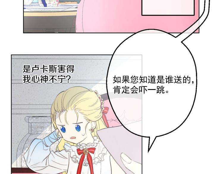 某天成为公主韩漫全集-第43话 伊尔的礼物无删减无遮挡章节图片 