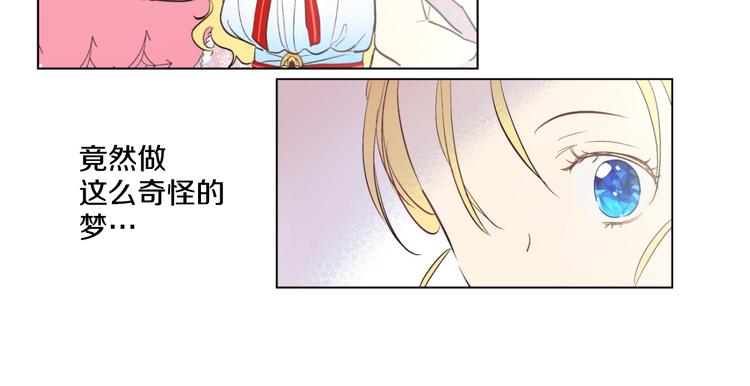 某天成为公主韩漫全集-第43话 伊尔的礼物无删减无遮挡章节图片 
