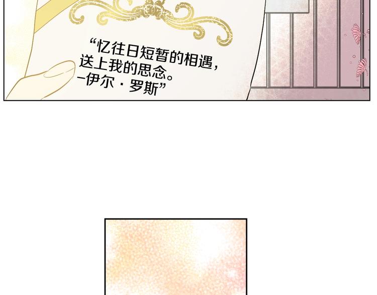 某天成为公主韩漫全集-第43话 伊尔的礼物无删减无遮挡章节图片 