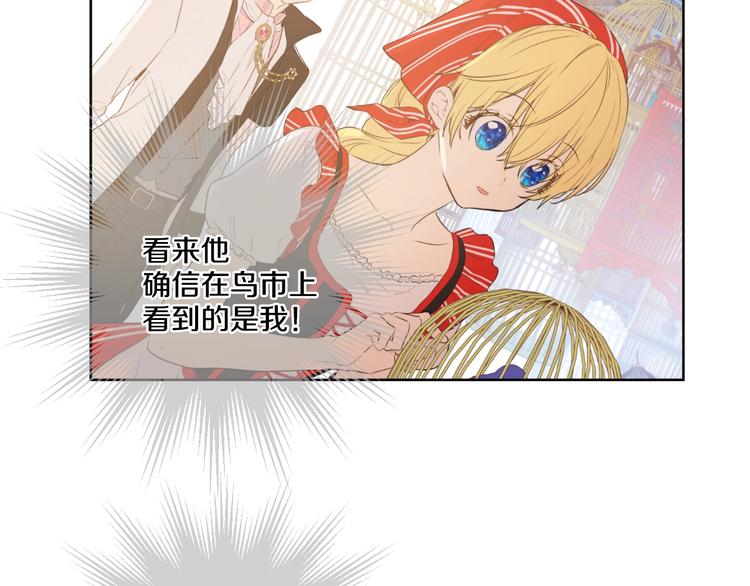某天成为公主韩漫全集-第43话 伊尔的礼物无删减无遮挡章节图片 