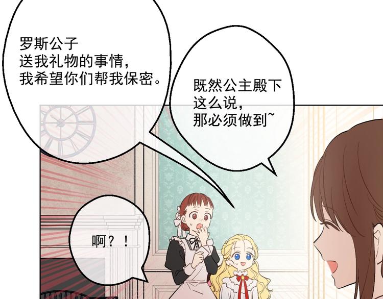 某天成为公主韩漫全集-第43话 伊尔的礼物无删减无遮挡章节图片 