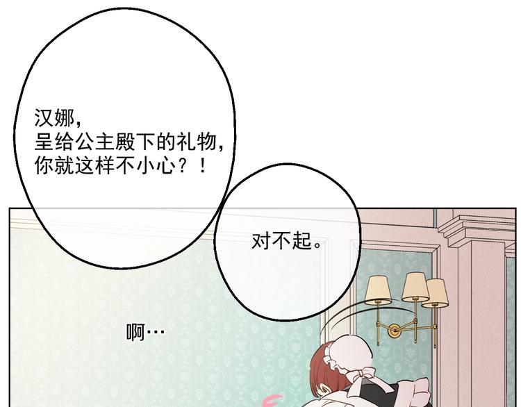 某天成为公主韩漫全集-第43话 伊尔的礼物无删减无遮挡章节图片 