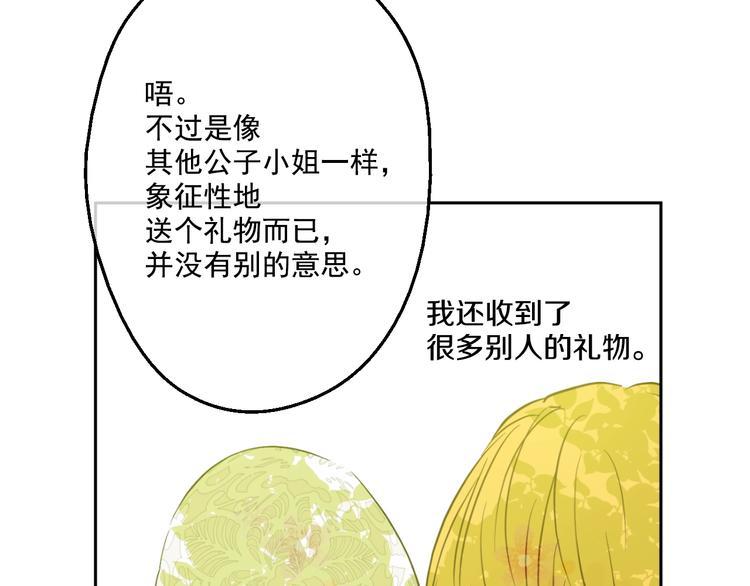 某天成为公主韩漫全集-第43话 伊尔的礼物无删减无遮挡章节图片 
