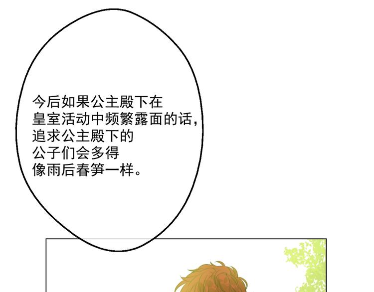 某天成为公主韩漫全集-第43话 伊尔的礼物无删减无遮挡章节图片 