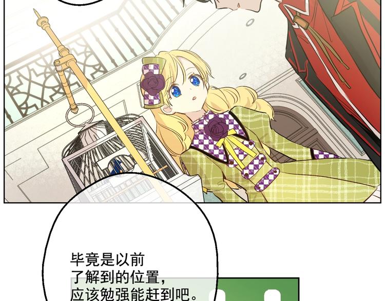 某天成为公主韩漫全集-第44话 萌公主的愿望无删减无遮挡章节图片 