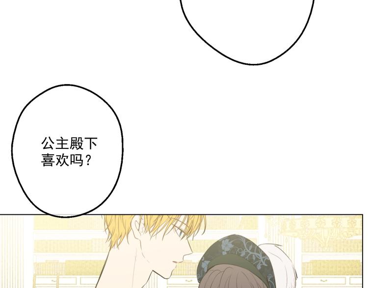 某天成为公主韩漫全集-第45话 崩溃的魔力无删减无遮挡章节图片 