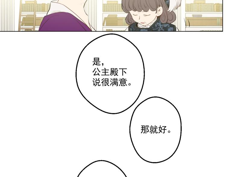 某天成为公主韩漫全集-第45话 崩溃的魔力无删减无遮挡章节图片 