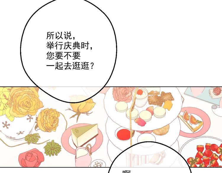 某天成为公主韩漫全集-第45话 崩溃的魔力无删减无遮挡章节图片 