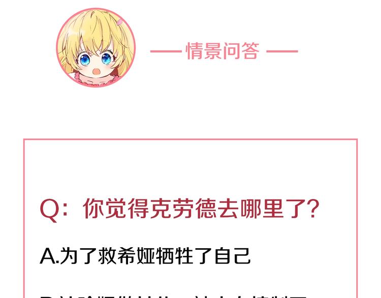 某天成为公主韩漫全集-第45话 崩溃的魔力无删减无遮挡章节图片 