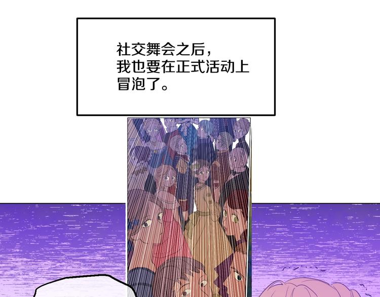 某天成为公主韩漫全集-第45话 崩溃的魔力无删减无遮挡章节图片 
