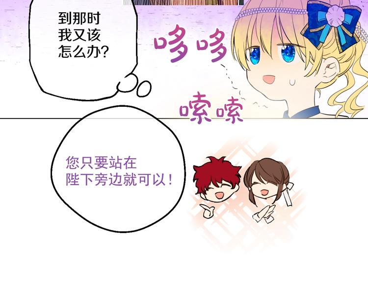 某天成为公主韩漫全集-第45话 崩溃的魔力无删减无遮挡章节图片 