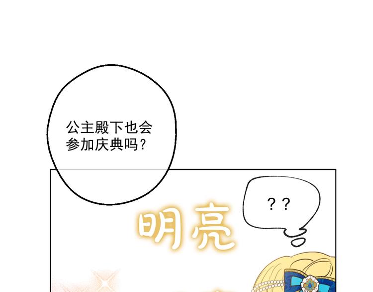 某天成为公主韩漫全集-第45话 崩溃的魔力无删减无遮挡章节图片 
