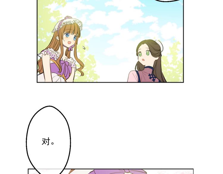 某天成为公主韩漫全集-第45话 崩溃的魔力无删减无遮挡章节图片 