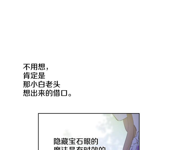 某天成为公主韩漫全集-第45话 崩溃的魔力无删减无遮挡章节图片 