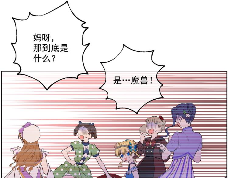 某天成为公主韩漫全集-第45话 崩溃的魔力无删减无遮挡章节图片 