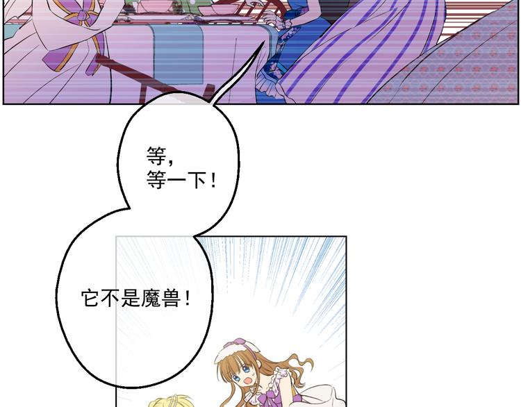 某天成为公主韩漫全集-第45话 崩溃的魔力无删减无遮挡章节图片 