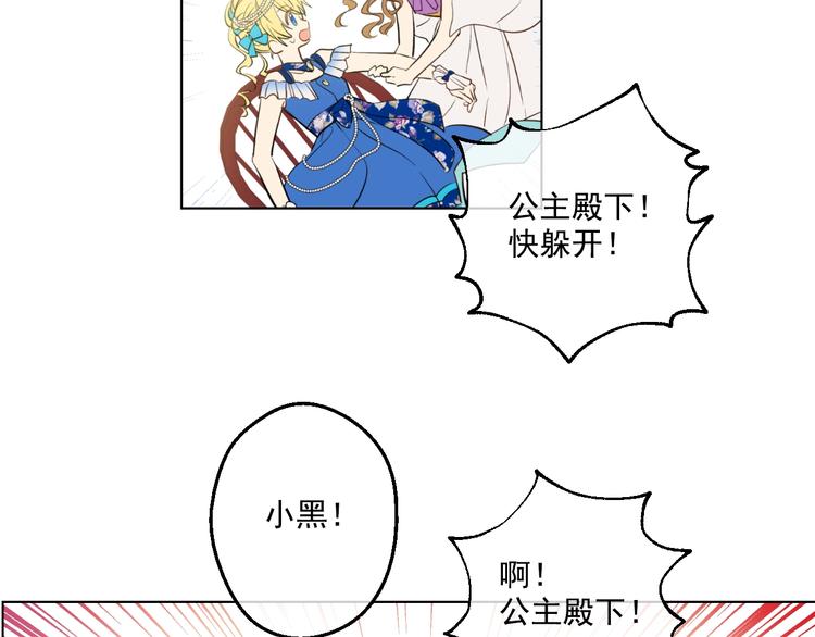 某天成为公主韩漫全集-第45话 崩溃的魔力无删减无遮挡章节图片 