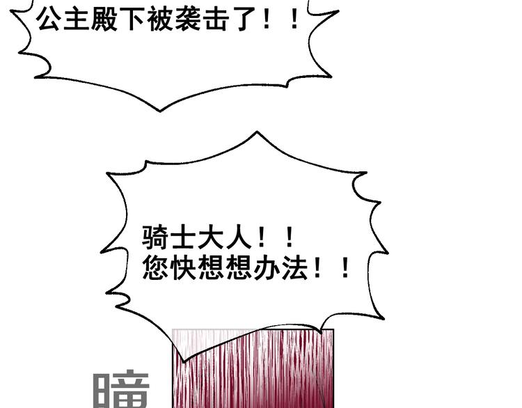 某天成为公主韩漫全集-第45话 崩溃的魔力无删减无遮挡章节图片 