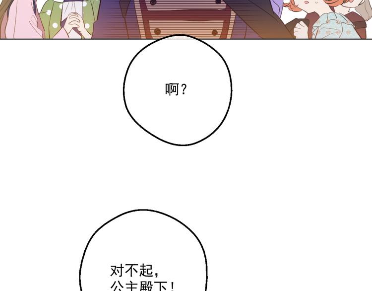 某天成为公主韩漫全集-第45话 崩溃的魔力无删减无遮挡章节图片 