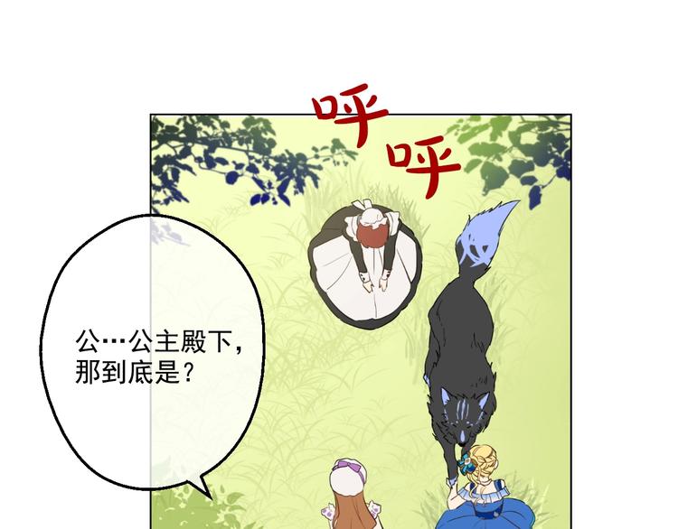 某天成为公主韩漫全集-第45话 崩溃的魔力无删减无遮挡章节图片 