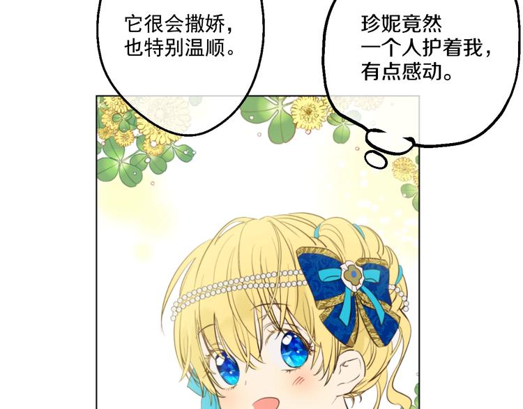 某天成为公主韩漫全集-第45话 崩溃的魔力无删减无遮挡章节图片 