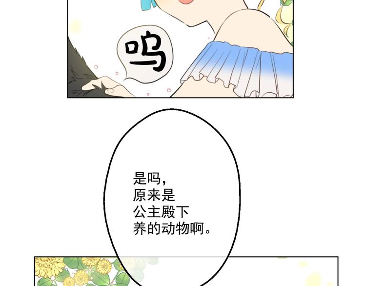 某天成为公主韩漫全集-第45话 崩溃的魔力无删减无遮挡章节图片 