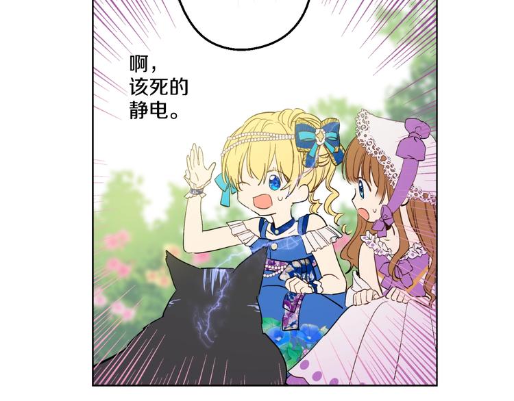 某天成为公主韩漫全集-第45话 崩溃的魔力无删减无遮挡章节图片 