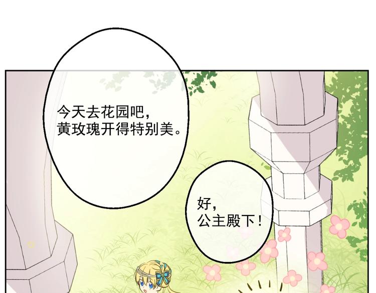 某天成为公主韩漫全集-第45话 崩溃的魔力无删减无遮挡章节图片 