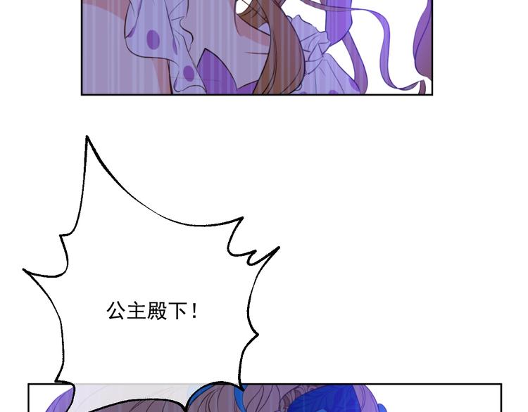某天成为公主韩漫全集-第45话 崩溃的魔力无删减无遮挡章节图片 
