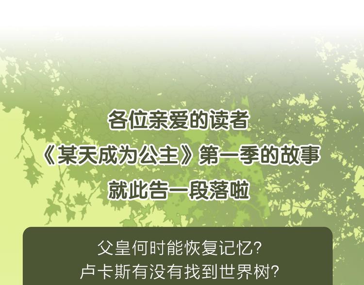 某天成为公主韩漫全集-第一季完结篇 父皇忘记了我？无删减无遮挡章节图片 