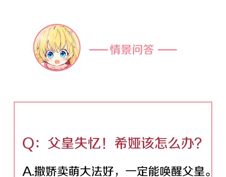 某天成为公主韩漫全集-第一季完结篇 父皇忘记了我？无删减无遮挡章节图片 