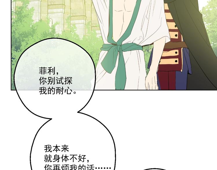 某天成为公主韩漫全集-第二季 第1话 邪术无删减无遮挡章节图片 