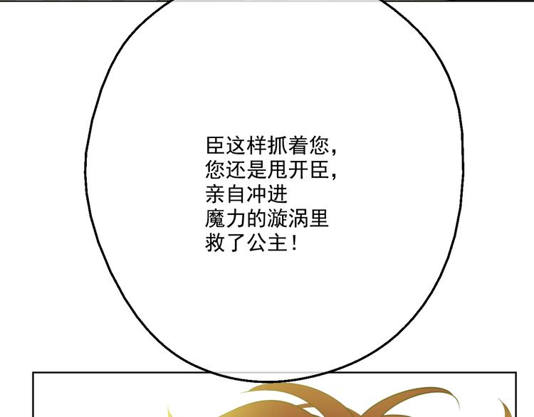 某天成为公主韩漫全集-第二季 第1话 邪术无删减无遮挡章节图片 