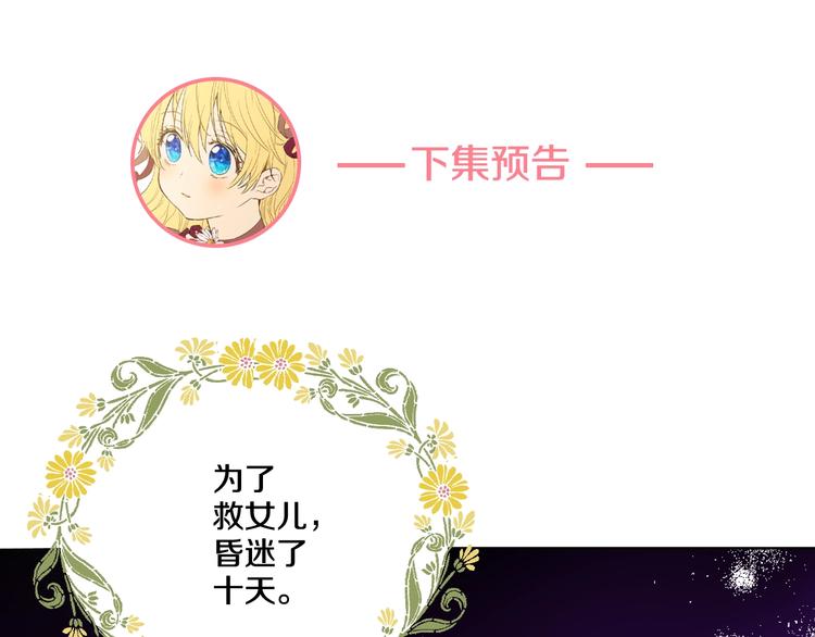 某天成为公主韩漫全集-第二季 第1话 邪术无删减无遮挡章节图片 