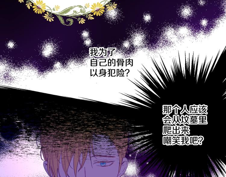 某天成为公主韩漫全集-第二季 第1话 邪术无删减无遮挡章节图片 